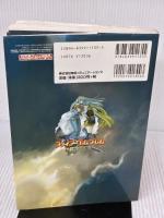 【※イタミ有り】「ファイアーエムブレム 烈火の剣 任天堂ゲーム攻略本 (株)マイナビ出版