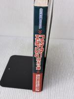 【※イタミ有り】「ファイアーエムブレム 烈火の剣 任天堂ゲーム攻略本 (株)マイナビ出版