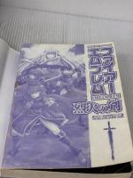 【※イタミ有り】「ファイアーエムブレム 烈火の剣 任天堂ゲーム攻略本 (株)マイナビ出版
