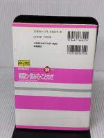 就職用書取り・読み方・ことわざ ’08年度版 高橋書店 就職対策研究会