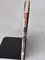 就職用書取り・読み方・ことわざ ’08年度版 高橋書店 就職対策研究会
