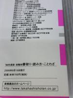 就職用書取り・読み方・ことわざ ’08年度版 高橋書店 就職対策研究会