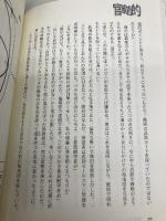 【※カバー無し】官能的――四つの狂気 (ミステリー・リーグ) 原書房 鳥飼否宇