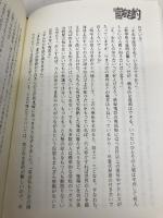 【※カバー無し】官能的――四つの狂気 (ミステリー・リーグ) 原書房 鳥飼否宇