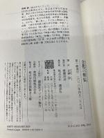 立花三将伝 講談社 赤神 諒