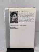【※書き込み有り】天分を磨く: 強運のリーダーになる方法 産業能率大学出版部 石井 憲正