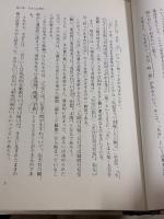 【※書き込み有り】天分を磨く: 強運のリーダーになる方法 産業能率大学出版部 石井 憲正