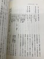 次男坊たちの江戸時代: 公家社会の〈厄介者〉 (歴史文化ライブラリー 246) 吉川弘文館 松田 敬之