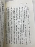 次男坊たちの江戸時代: 公家社会の〈厄介者〉 (歴史文化ライブラリー 246) 吉川弘文館 松田 敬之