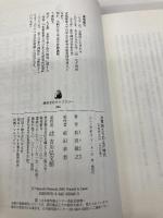 次男坊たちの江戸時代: 公家社会の〈厄介者〉 (歴史文化ライブラリー 246) 吉川弘文館 松田 敬之