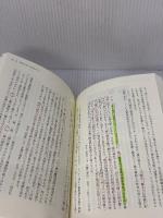 【※書き込み有り】「揉む医療」の探求──日本的身体とはなにか 青灯社 藤守 創