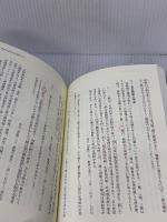 【※書き込み有り】「揉む医療」の探求──日本的身体とはなにか 青灯社 藤守 創