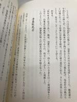 名君 前田利常―鼻毛で守った加賀百万石 北國新聞社出版局 野村 昭子