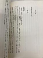 名君 前田利常―鼻毛で守った加賀百万石 北國新聞社出版局 野村 昭子