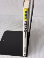 合格英単語600 軽装版 ごま書房 受験情報研究会