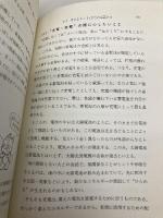 モノから学ぶ: 化学的発想の遊び (ポピュラー・サイエンス) 裳華房 今坂 一郎