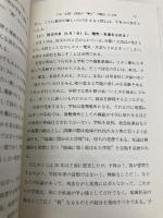 モノから学ぶ: 化学的発想の遊び (ポピュラー・サイエンス) 裳華房 今坂 一郎