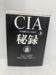 CIA秘録上 文藝春秋 ティム・ワイナー