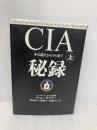 CIA秘録上 文藝春秋 ティム・ワイナー