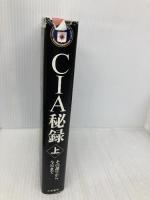 CIA秘録上 文藝春秋 ティム・ワイナー