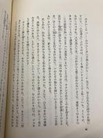 まるごと好きです (ちくま少年図書館 86) 筑摩書房 工藤 直子