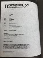 Dジェネシス ダンジョンが出来て3年 09 KADOKAWA 之 貫紀