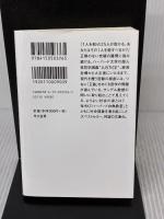 これからの「正義」の話をしよう (ハヤカワ・ノンフィクション文庫) 早川書房 マイケル・サンデル