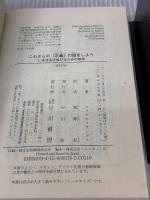 これからの「正義」の話をしよう (ハヤカワ・ノンフィクション文庫) 早川書房 マイケル・サンデル