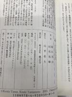 神に近づくには波長を合わせればいい！ 風雲舎 保江邦夫・山本光輝