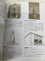 教会建築を読み解く (HOW TO READシリーズ) ガイアブックス デニス・R・マクナマラ