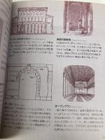 教会建築を読み解く (HOW TO READシリーズ) ガイアブックス デニス・R・マクナマラ