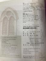 教会建築を読み解く (HOW TO READシリーズ) ガイアブックス デニス・R・マクナマラ