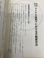 この一冊ですべてがわかる不動産投資新・プロの流儀 プラチナ出版 木内 哲也