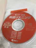 センター試験過去問研究　英語 (2020年版センター赤本シリーズ) 教学社 教学社編集部