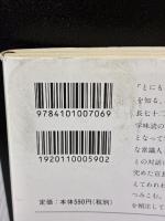 【※イタミ有り】本居宣長(上) (新潮文庫) 新潮社 秀雄, 小林