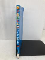 ドラえもん はじめての数え方(かぞえかた) 小学館 飯田朝子