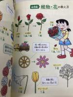 ドラえもん はじめての数え方(かぞえかた) 小学館 飯田朝子