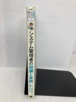 先輩がやさしく教えるシステム管理者の知識と実務 翔泳社 木下 肇