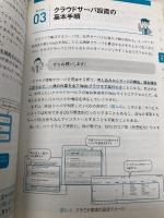先輩がやさしく教えるシステム管理者の知識と実務 翔泳社 木下 肇