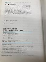 先輩がやさしく教えるシステム管理者の知識と実務 翔泳社 木下 肇