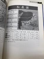 天下統一2ハンドブック: SIMULATION GAME (ゲームハンドブックシリーズ) ビー・エヌ・エヌ 菊島 恵三