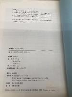 天下統一2ハンドブック: SIMULATION GAME (ゲームハンドブックシリーズ) ビー・エヌ・エヌ 菊島 恵三