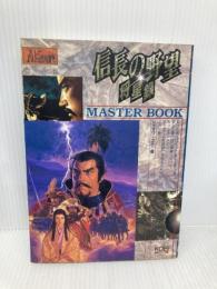 信長の野望・将星録マスターブック (マスターシリーズ) コーエーテクモゲームス シブサワ コウ