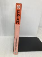 FP入門: 資産運用・土地活用・相続・事業承継 (1998年度版) 金融財政事情研究会 金融財政事情研究会