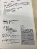 Excelでできる 不動産投資「収益計算」のすべて 技術評論社 玉川 陽介