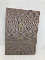 一輪の花: 遠州流茶道とわが半生 講談社 小堀 宗慶