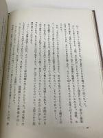 一輪の花: 遠州流茶道とわが半生 講談社 小堀 宗慶