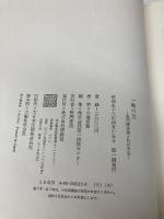 一輪の花: 遠州流茶道とわが半生 講談社 小堀 宗慶