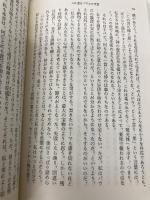 心に迫るパウロの言葉 (新潮文庫) 新潮社 綾子, 曽野