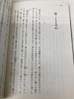 半身のお紺女無宿人無残剣 (ノン・ポシェット さ 1-47) 祥伝社 笹沢 左保